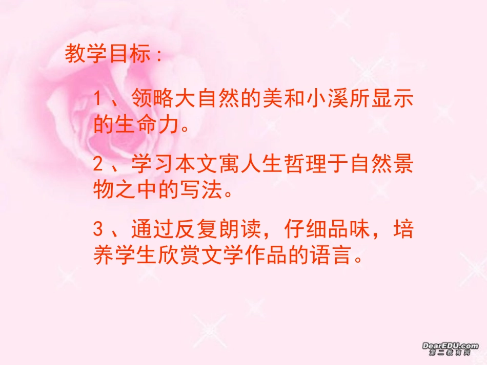 第一单元 林中小溪 课件示例二 苏教版 课件_第3页