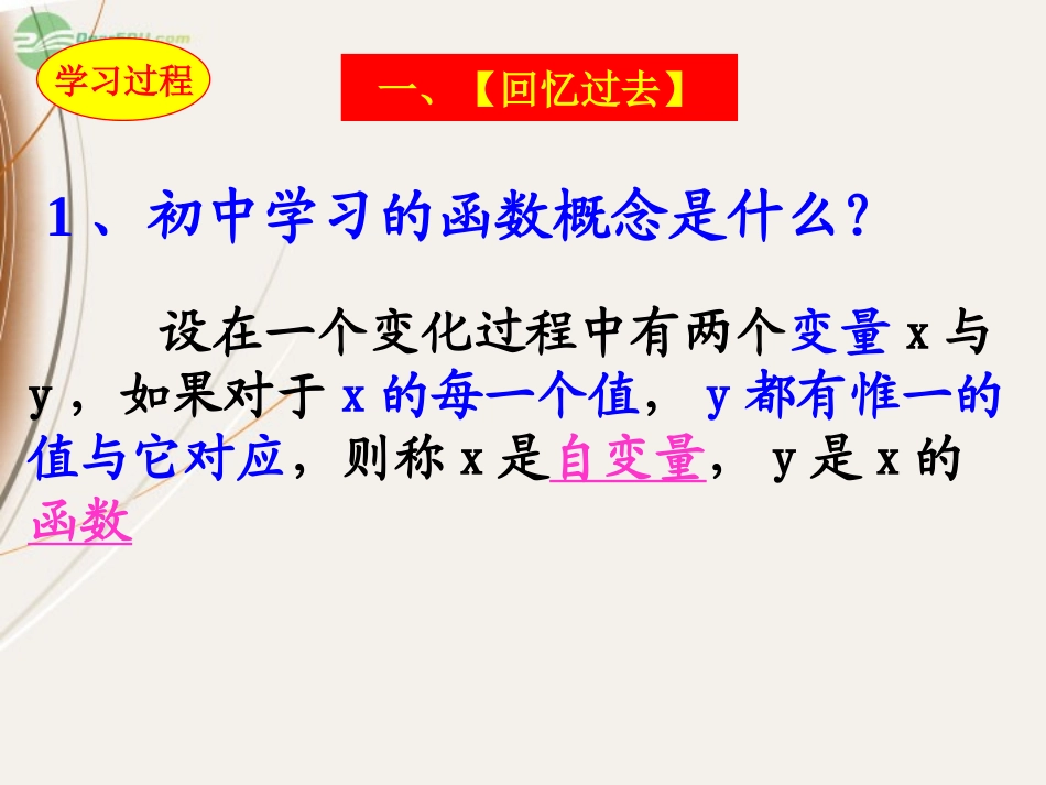 高一数学(函数及其表示)课件  课件_第2页