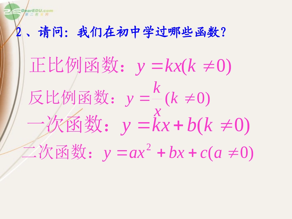 高一数学(函数及其表示)课件  课件_第3页