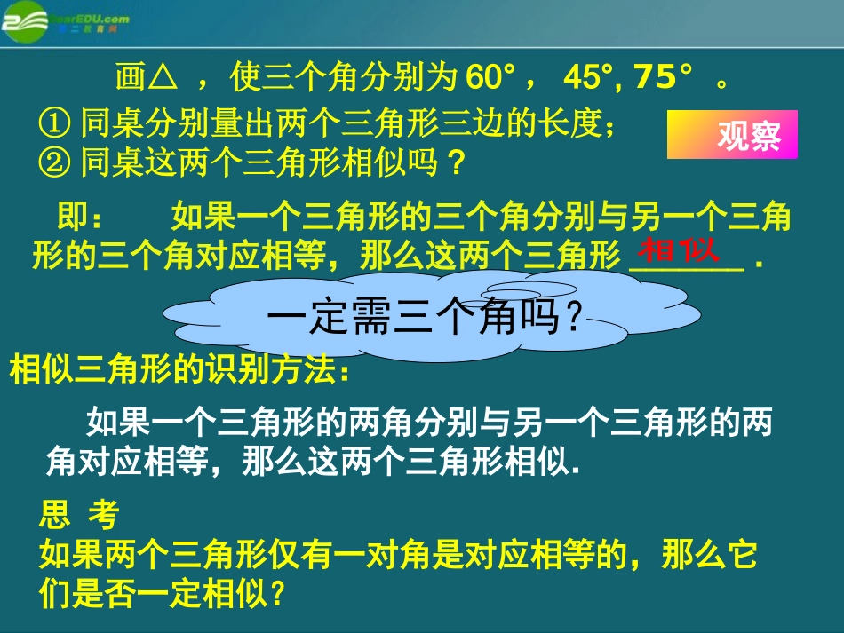 高中数学(相似三角形的判定)课件5 新人教A版选修4 课件_第3页