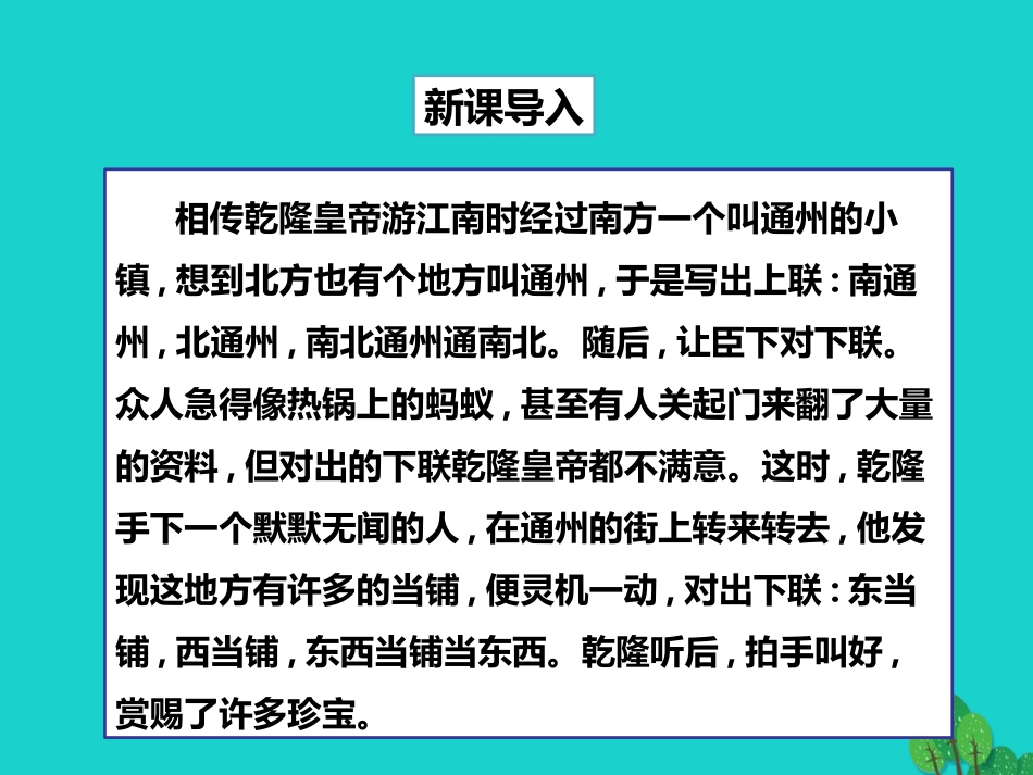 秋八年级语文上册 第六单元 写作课件 新人教版 课件_第2页