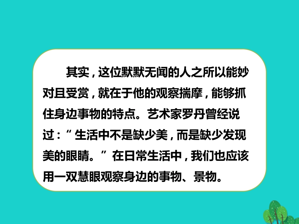 秋八年级语文上册 第六单元 写作课件 新人教版 课件_第3页
