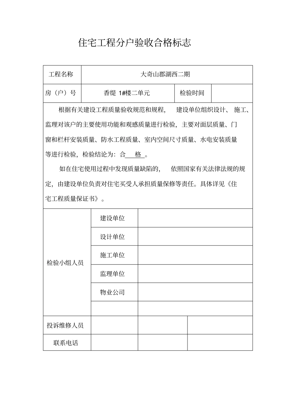 住宅工程分户验收合格标志分析_第2页