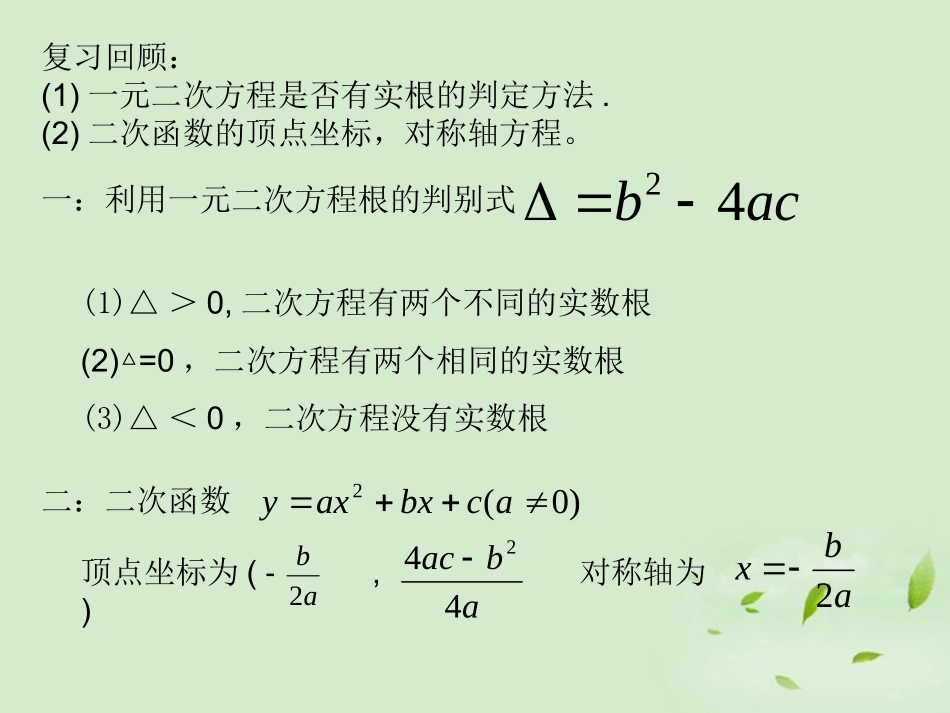 高中数学 241(函数的零点) 课件三 新人教B版必修1 课件_第3页