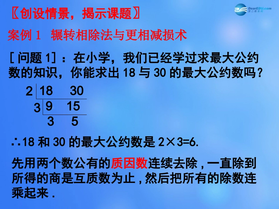 高中数学 13 算法案例课堂教学课件1 新人教A版必修3 课件_第2页