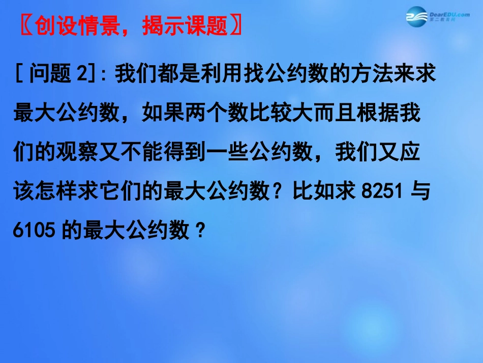 高中数学 13 算法案例课堂教学课件1 新人教A版必修3 课件_第3页