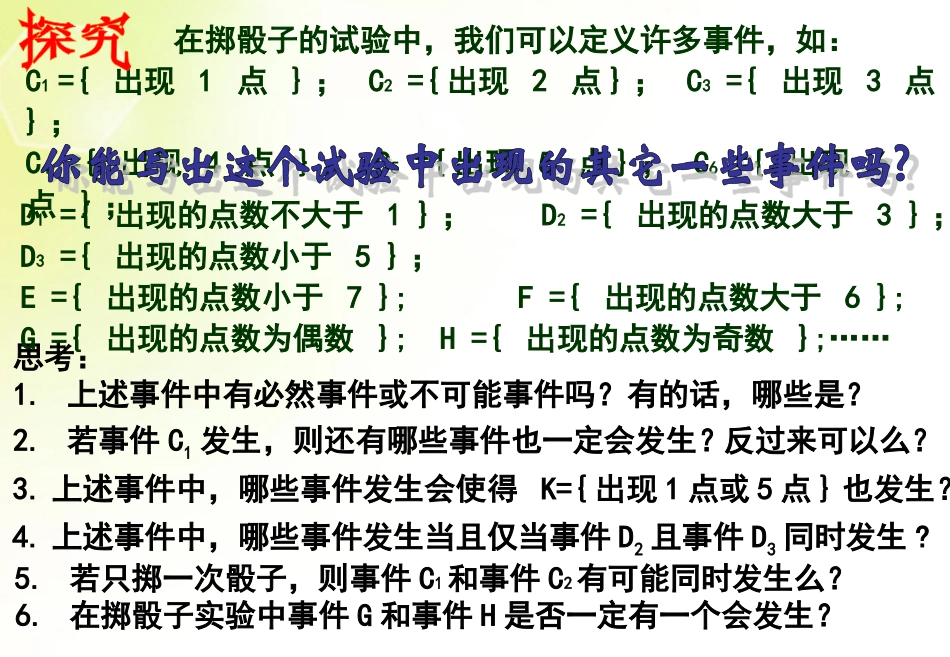 高中数学 概率的基本性质课件 新人教A版必修3 课件_第2页