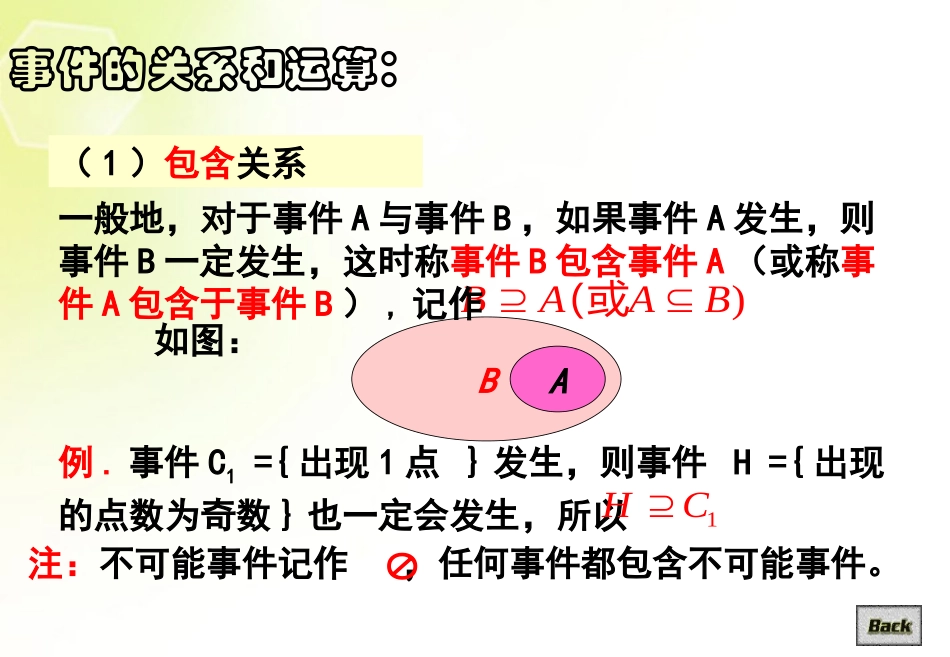 高中数学 概率的基本性质课件 新人教A版必修3 课件_第3页