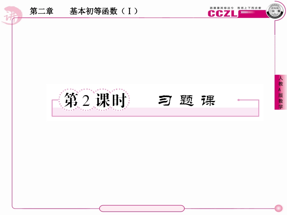 高中数学 第二章  基本初等函数(Ⅰ)  幂函数  习题课课件 新人教版必修1 课件_第1页