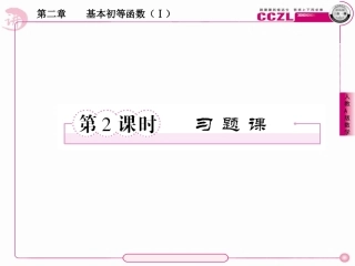 高中数学 第二章  基本初等函数(Ⅰ)  幂函数  习题课课件 新人教版必修1 课件