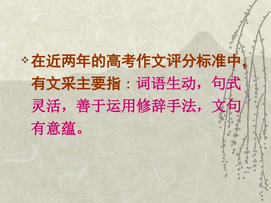 运用古今名句增加作文的文采 新课标 人教版 课件_第3页