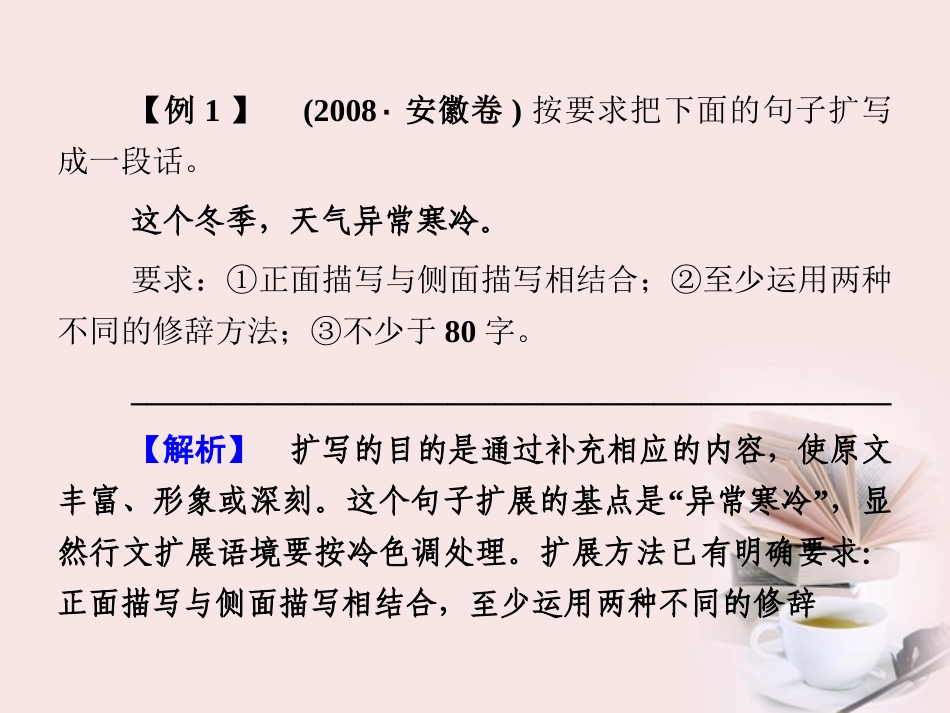 福建省高考语文 第二部分 专题四 第2节 一、扩展语句考点整合课件_第3页