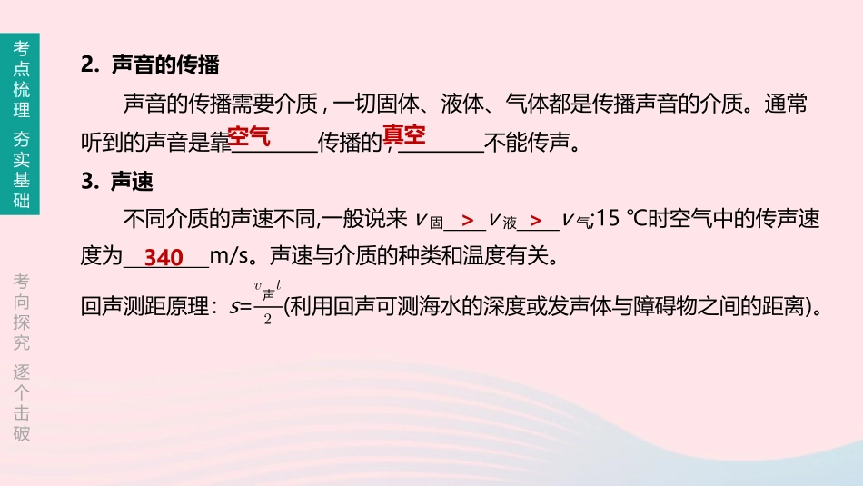 江西省中考物理大一轮复习 第一篇 教材复习 第01课时 声现象课件_第3页