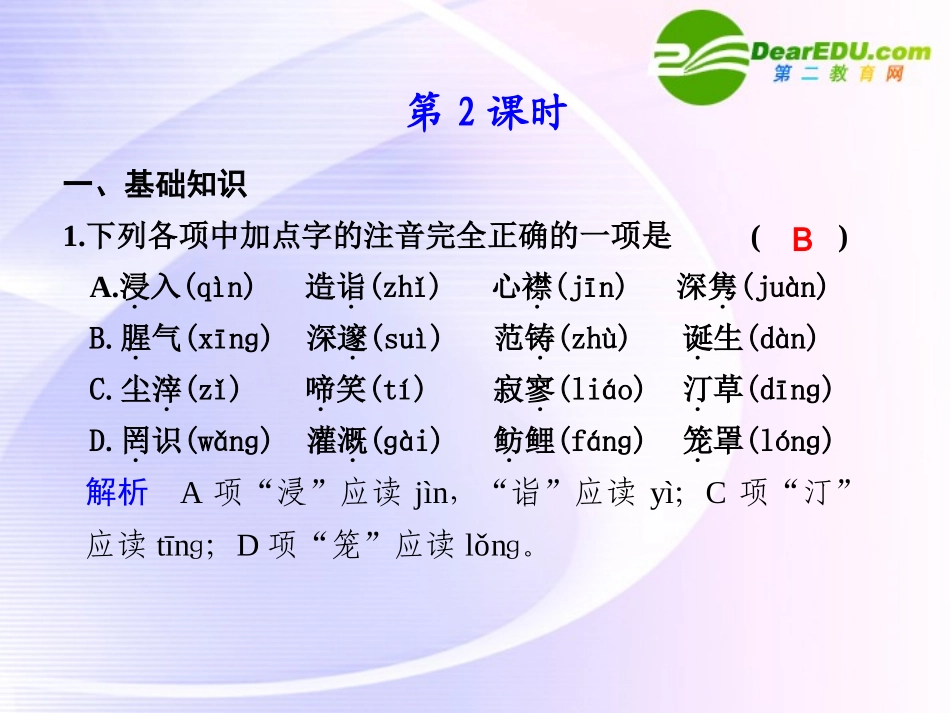 第二单元  自读文本  论文艺的空灵与充实  第2课时 课件_第1页