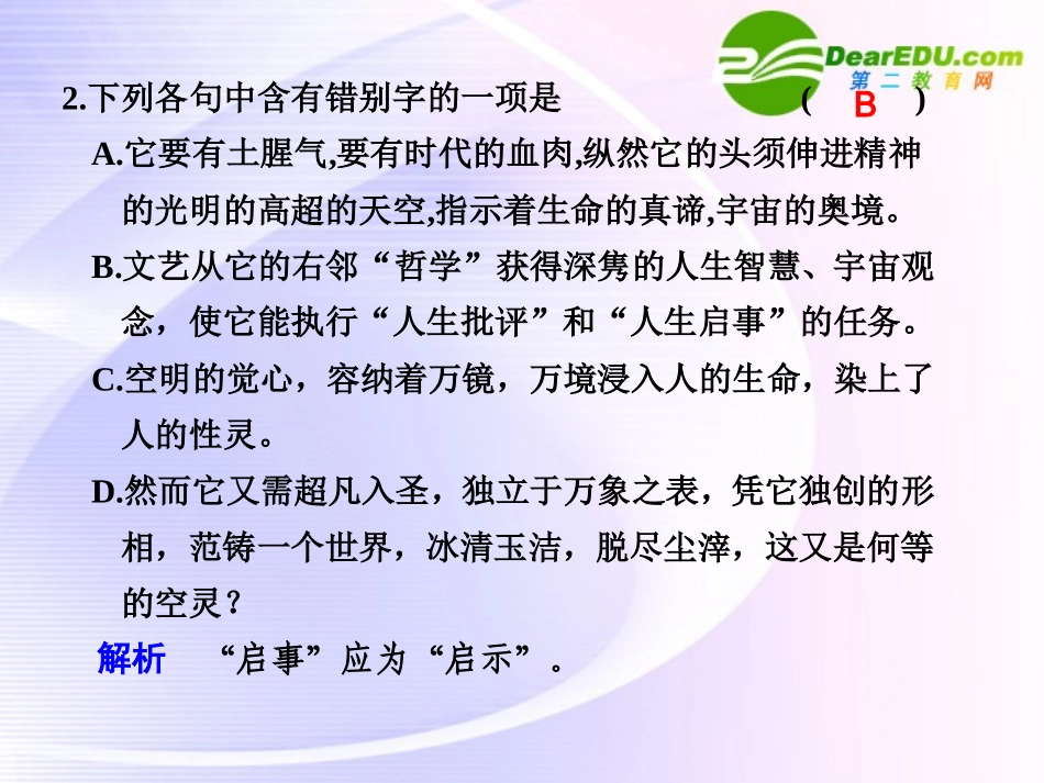 第二单元  自读文本  论文艺的空灵与充实  第2课时 课件_第2页