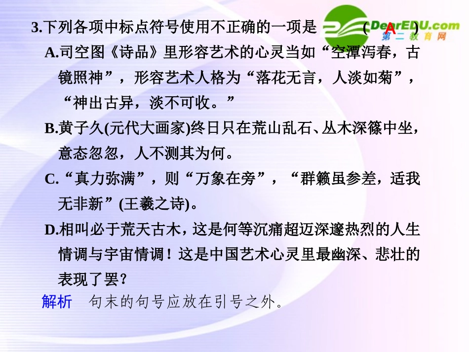 第二单元  自读文本  论文艺的空灵与充实  第2课时 课件_第3页