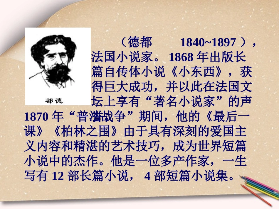重庆市垫江八中七年级语文(最后一课)课件_第2页