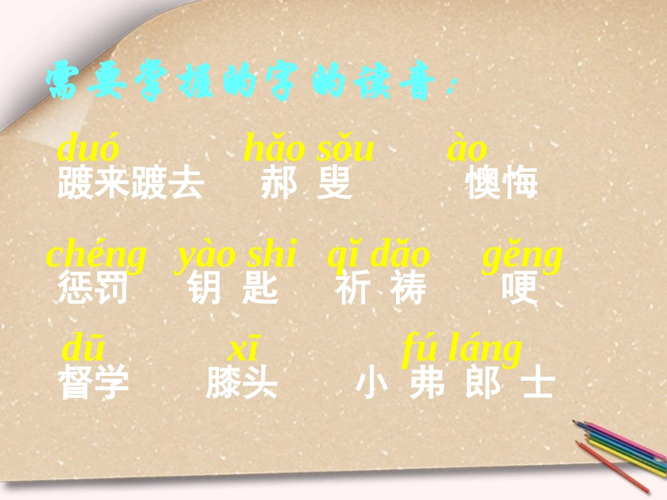 重庆市垫江八中七年级语文(最后一课)课件_第3页