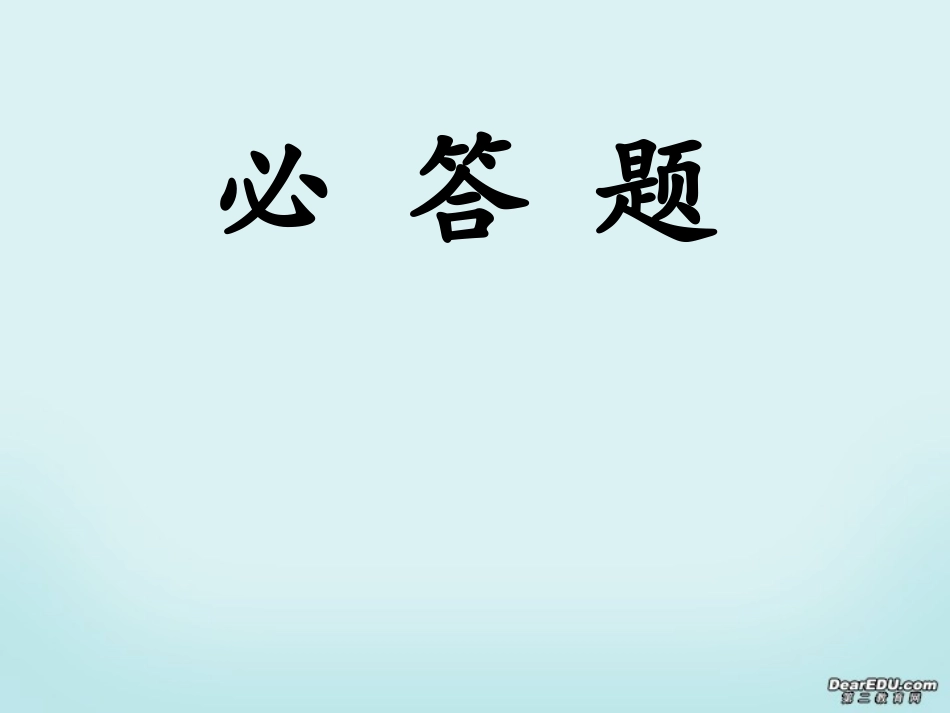 高一语文名言名句知识竞赛课件_第2页