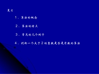 高中数学程序框图课件1 新课标 人教版 必修3B 课件