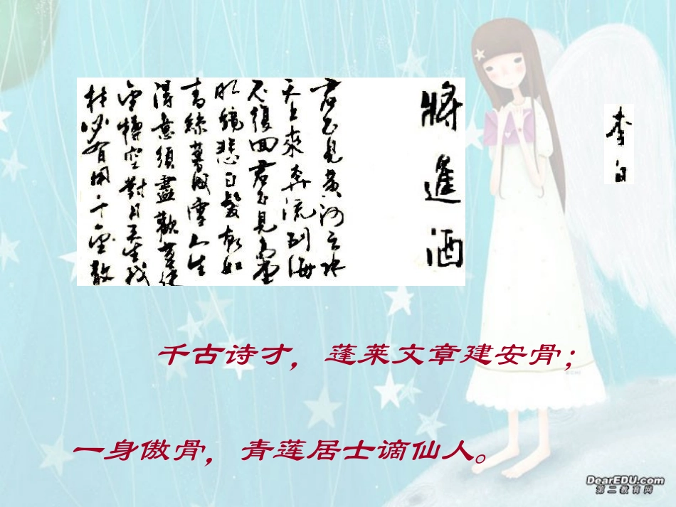 高三语文将进酒 新课标 人教版 课件_第1页