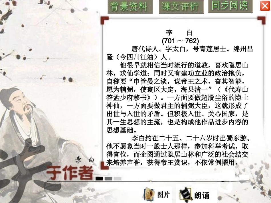 高三语文将进酒 新课标 人教版 课件_第2页