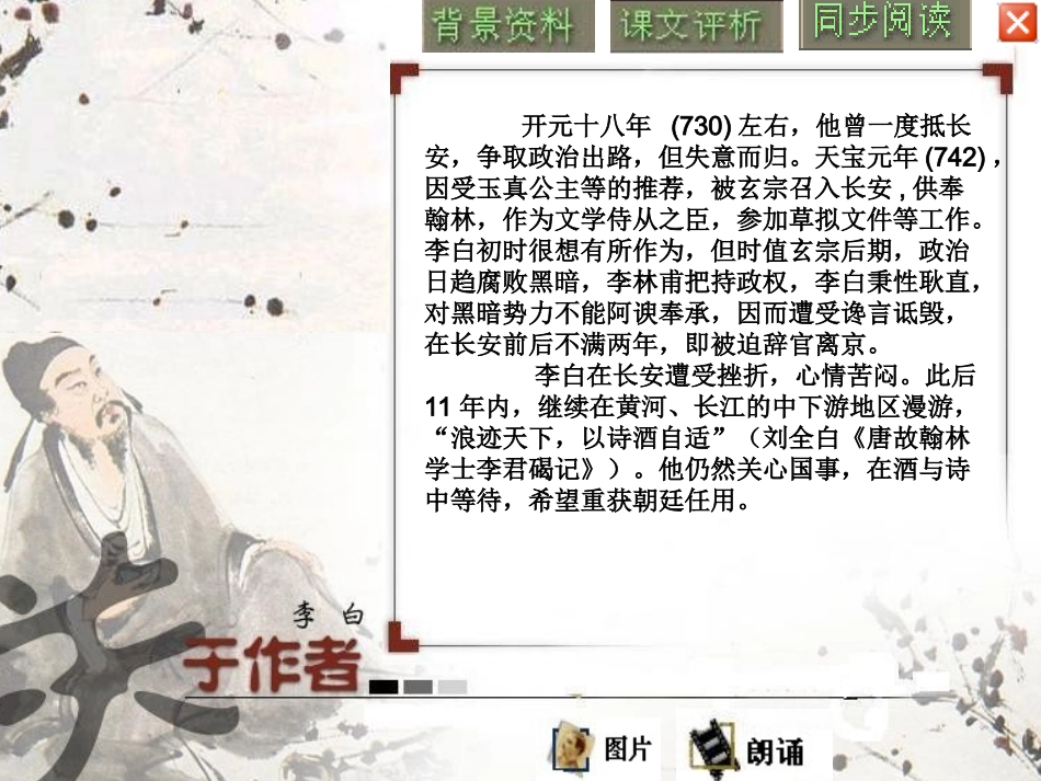 高三语文将进酒 新课标 人教版 课件_第3页