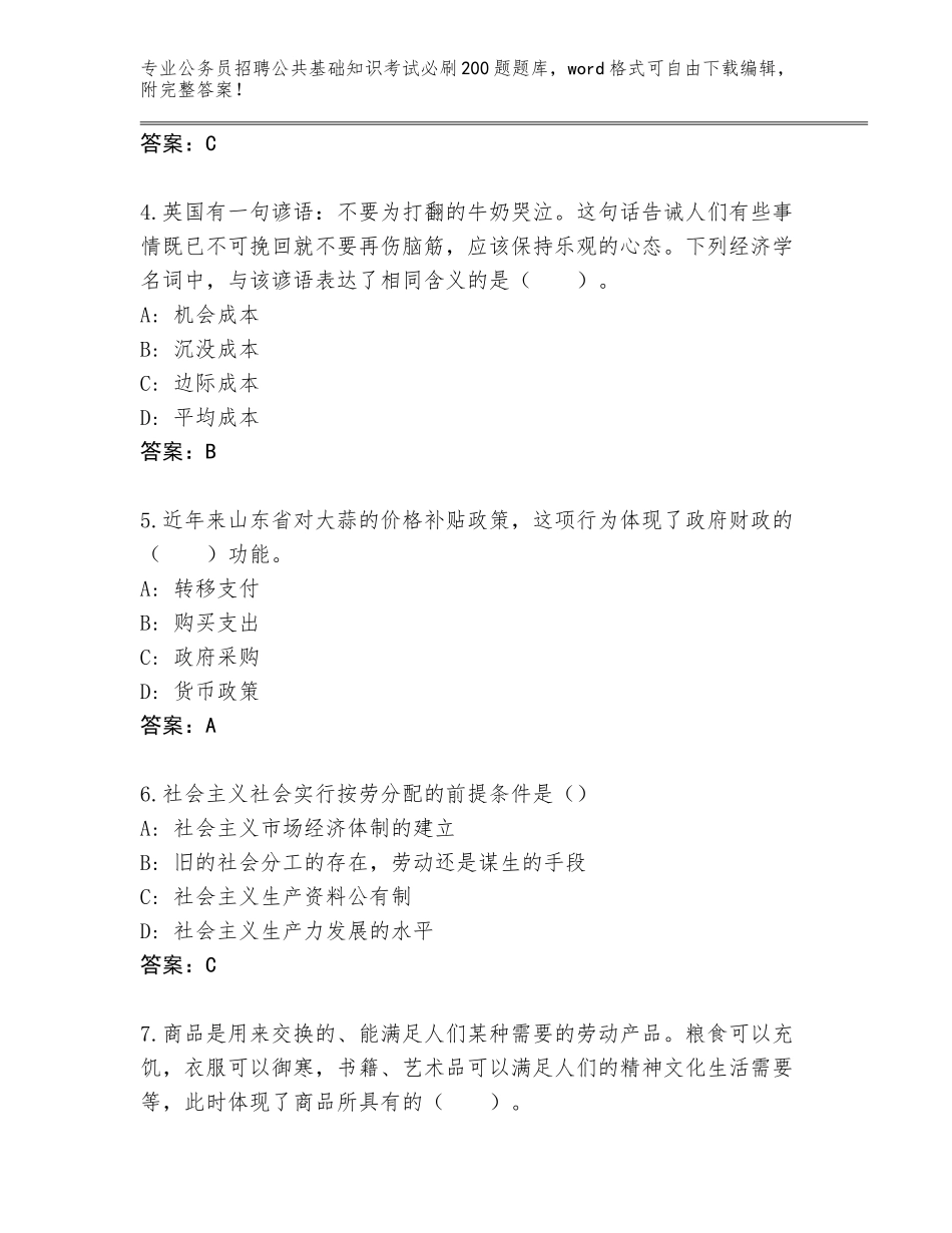 2023-24年吉林省德惠市公务员招聘公共基础知识考试必刷200题题库附参考答案（黄金题型）_第2页