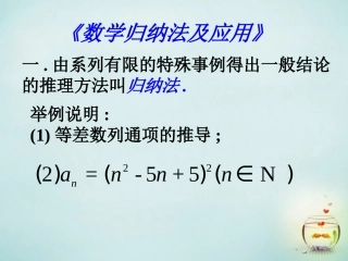 高中数学 数学归纳法的应用课件