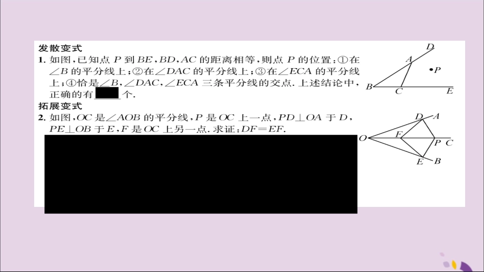 秋八年级数学上册 第十二章 全等三角形 12.3 角的平分线的性质 第1课时 角的平分线的性质练习课件 (新版)新人教版 课件_第3页