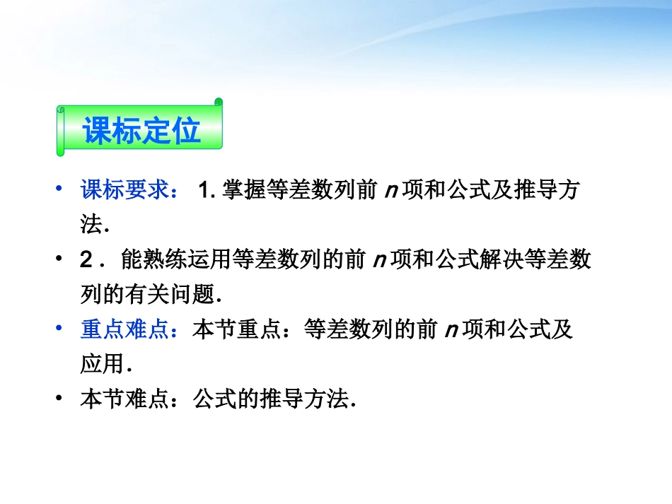 高中数学 第二章223第一课时等差数列的前n项和精品课件 苏教版必修5 课件_第2页