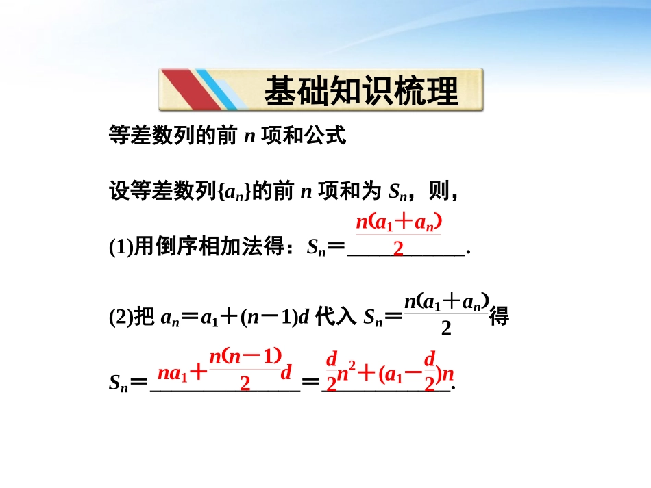 高中数学 第二章223第一课时等差数列的前n项和精品课件 苏教版必修5 课件_第3页