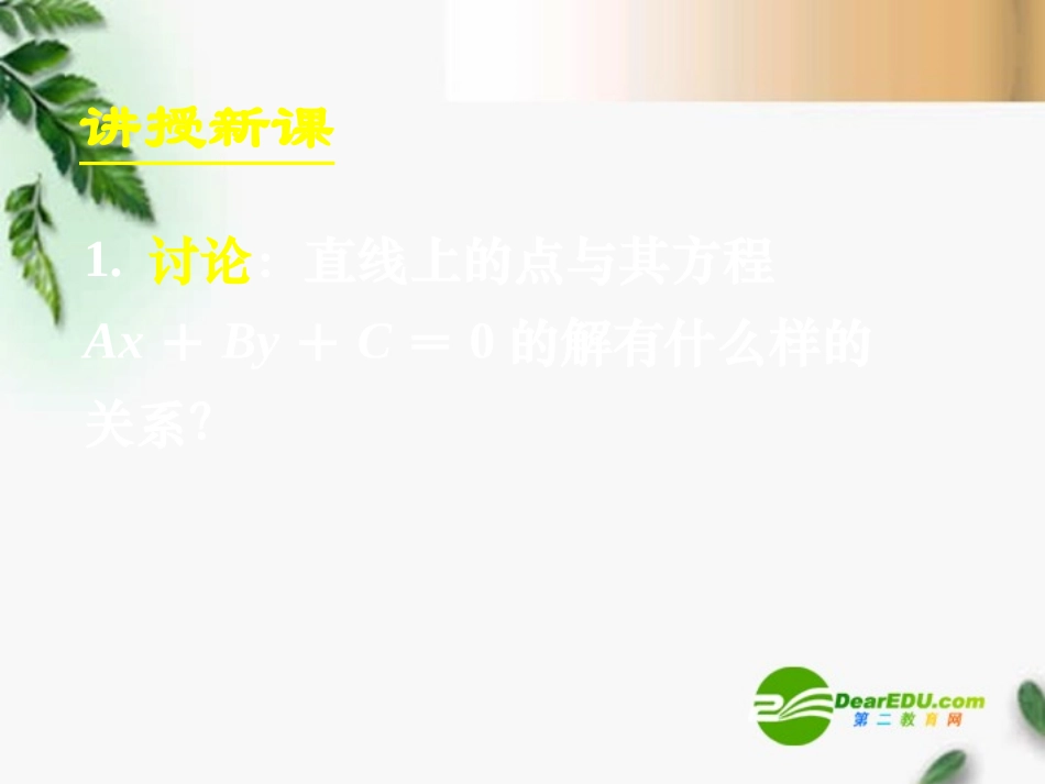 高中数学　331两条直线的交点坐标课件 新人教A版必修2 课件_第3页