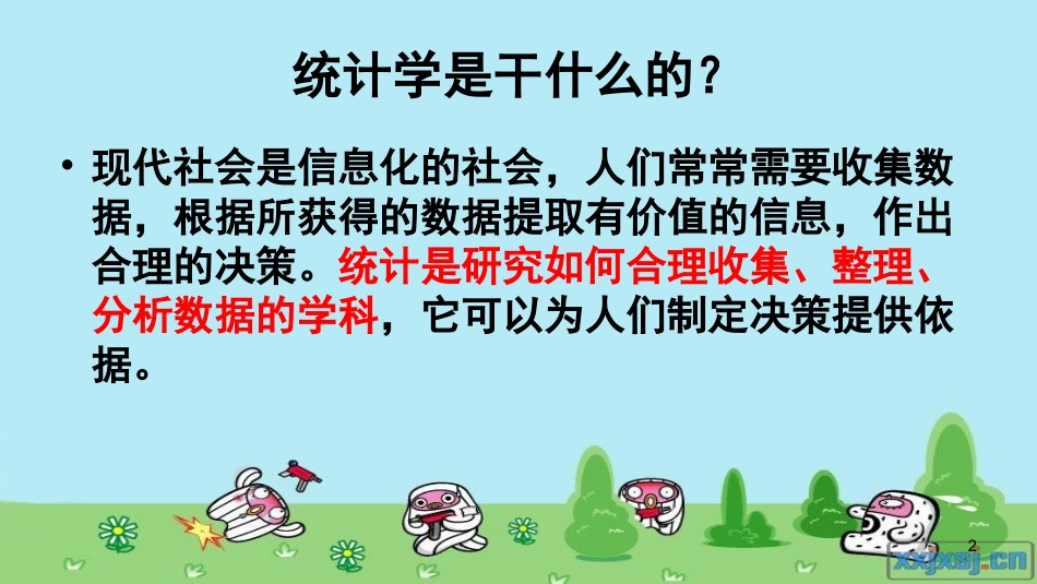 高一数学 简单随机抽样 课件_第2页