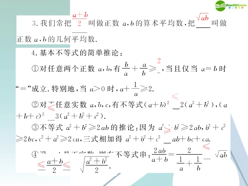 高中数学 第三章 34基本不等式课件 新人教A版必修5 课件_第2页