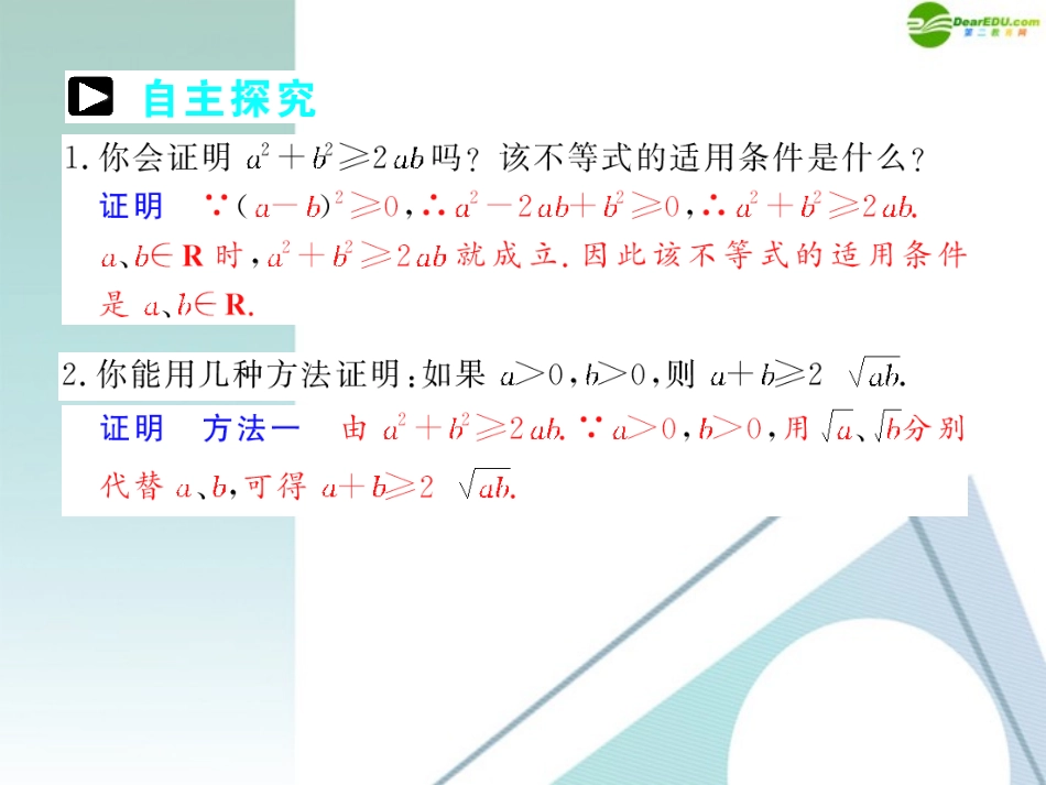 高中数学 第三章 34基本不等式课件 新人教A版必修5 课件_第3页