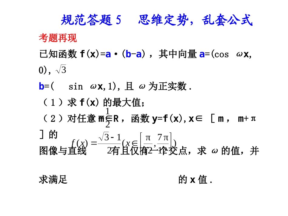 高三数学高考(理)总复习系列课件：规范答题 5人教大纲版 课件_第1页