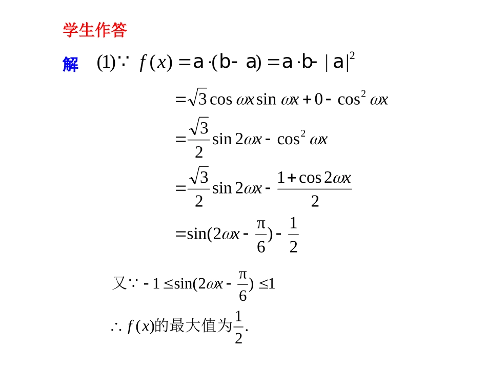 高三数学高考(理)总复习系列课件：规范答题 5人教大纲版 课件_第2页