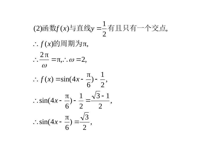 高三数学高考(理)总复习系列课件：规范答题 5人教大纲版 课件_第3页