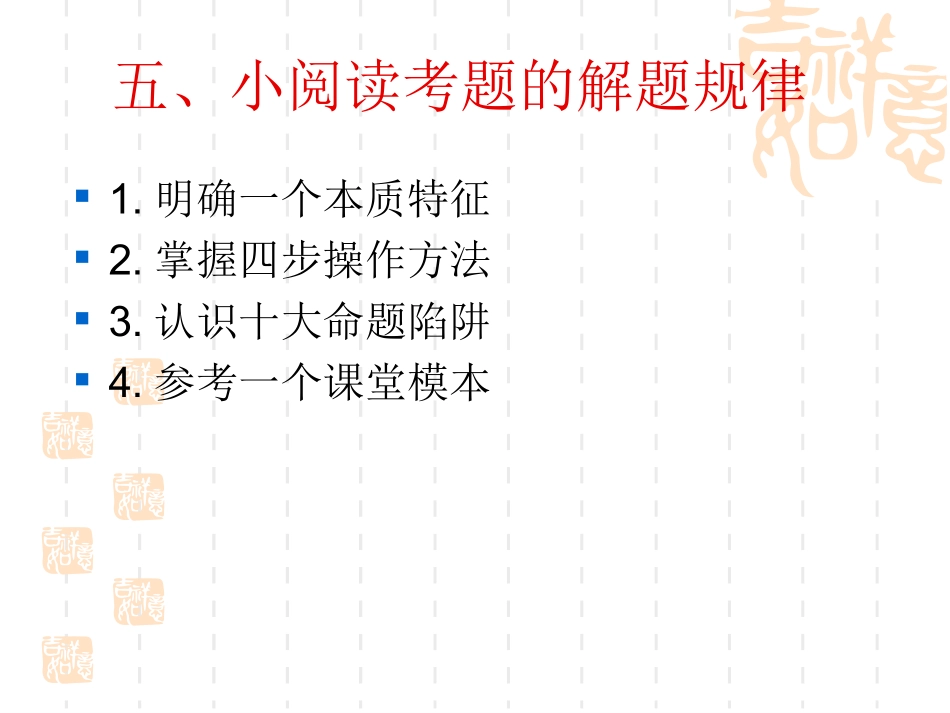 江苏省语文特级教师老师讲解09高考语文小阅读、诗歌专题课件_第2页