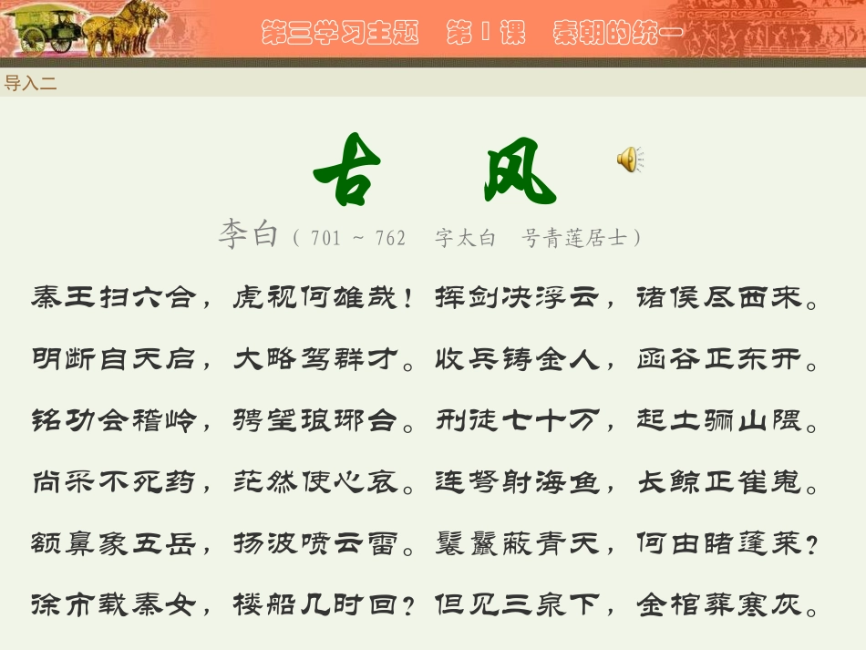 第9课　秦朝的统一 七年级中国历史上册第9课秦朝的统一课件川教版_第3页