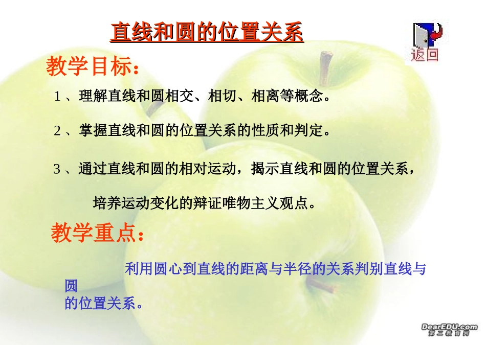 直线与圆的位置关系课件示例 课件_第2页