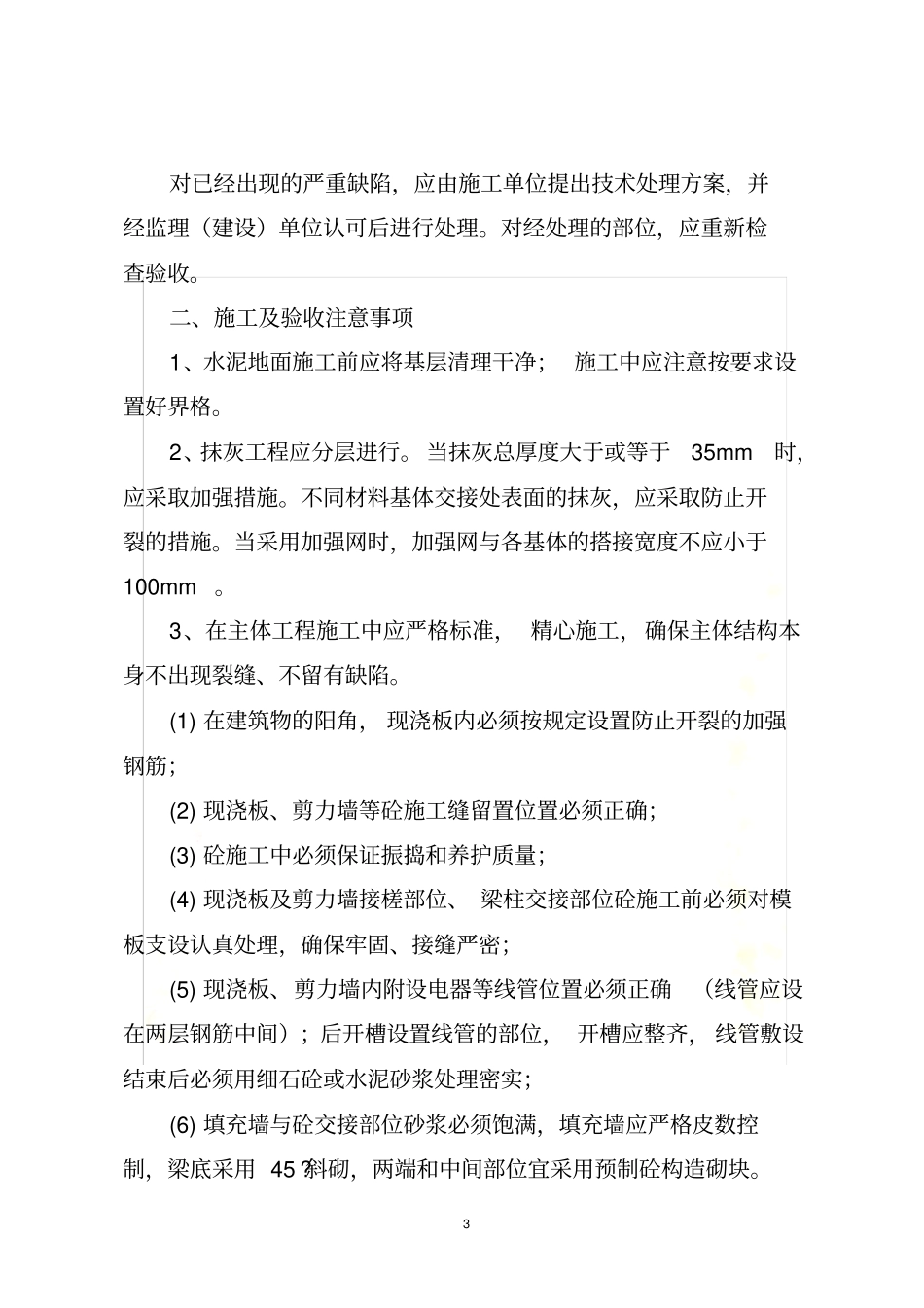 住宅工程分户验收控制要点_第3页