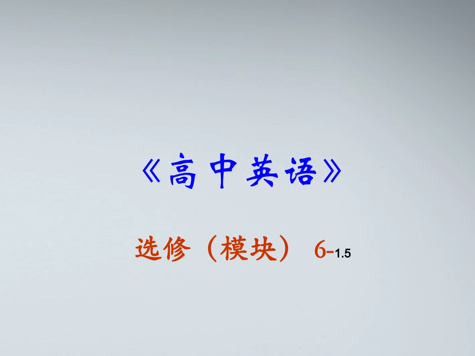 高中英语 Unit 1 Art-Language points课件 新人教版选修6 课件_第1页