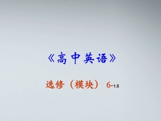 高中英语 Unit 1 Art-Language points课件 新人教版选修6 课件