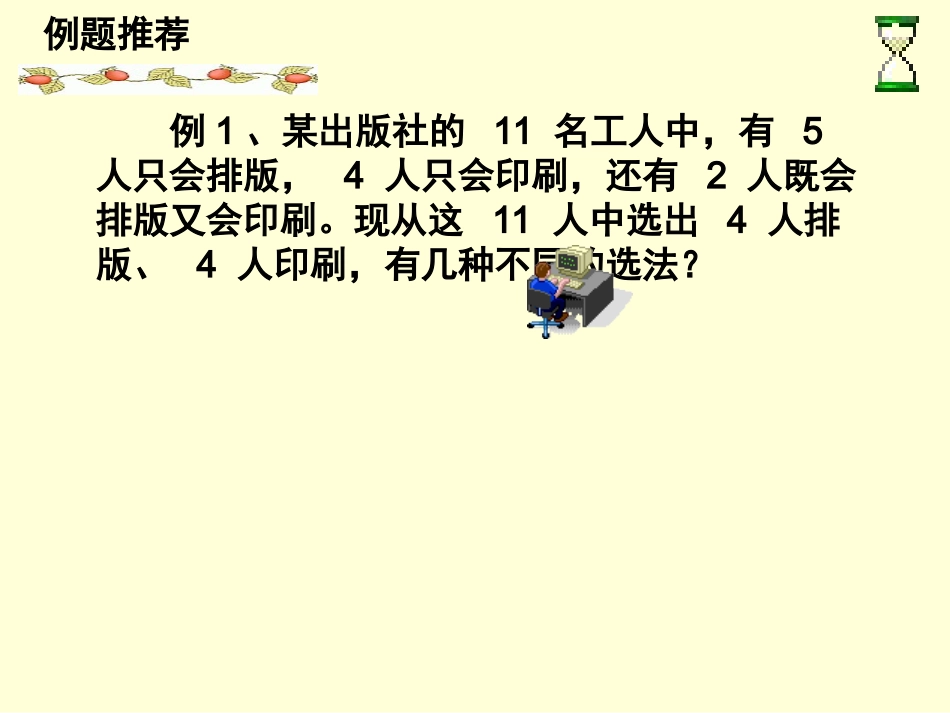 组合的应用2 高二数学组合课件[整理五课时]新课标 高二数学组合课件[整理五课时]新课标_第3页