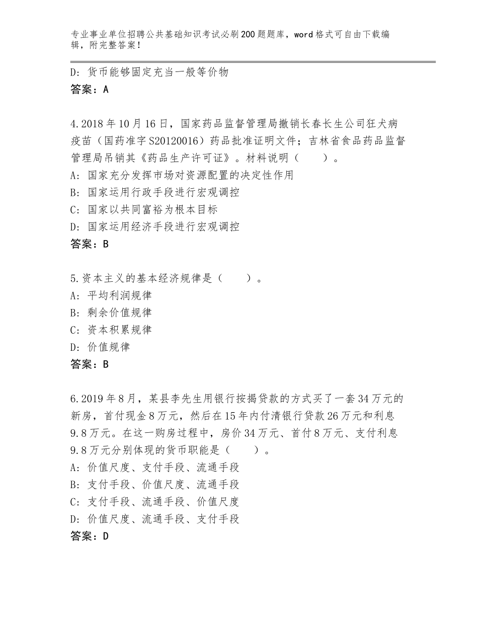 2023-24年陕西省佛坪县事业单位招聘公共基础知识考试必刷200题真题题库及参考答案_第2页