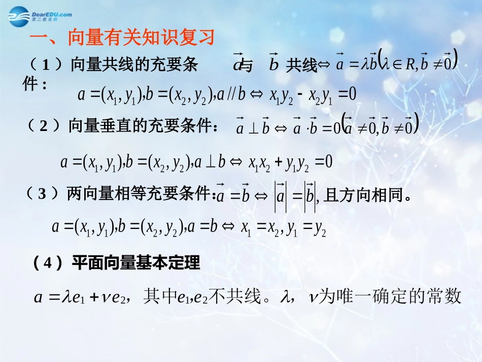 高中数学 第二章 在几何中的应用课件 北师大版必修4 教案_第2页