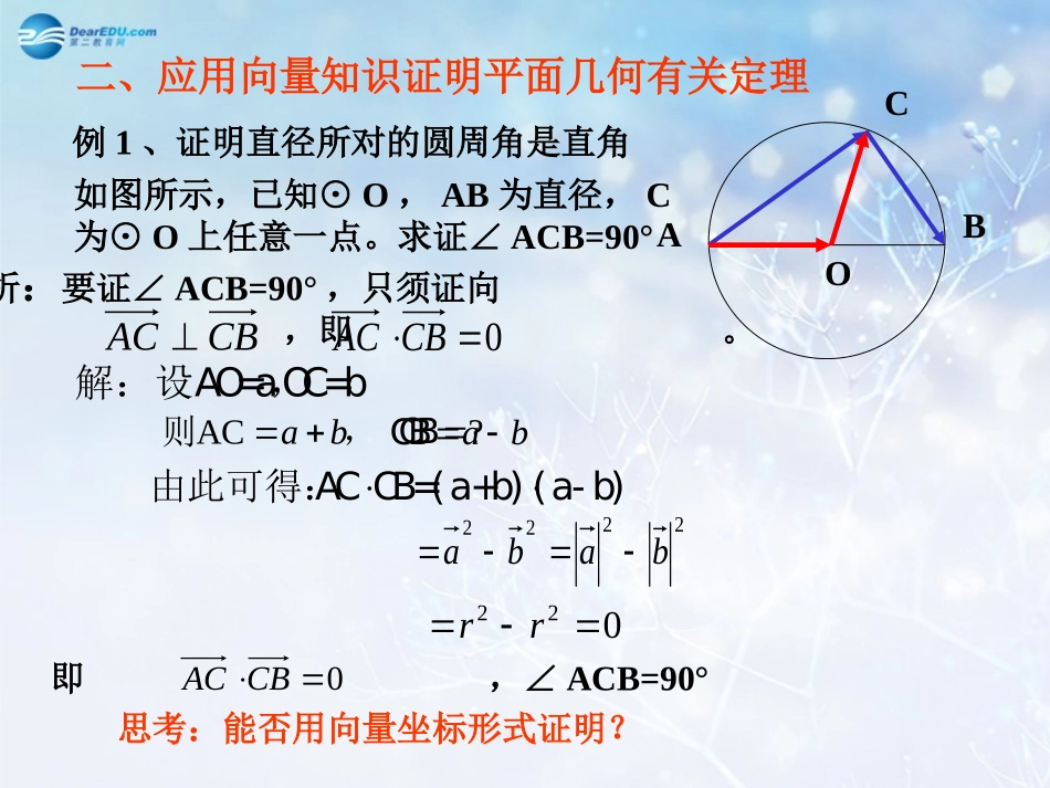 高中数学 第二章 在几何中的应用课件 北师大版必修4 教案_第3页