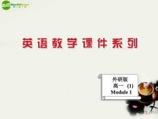 高中英语 Introduction课件 外研版必修1 课件